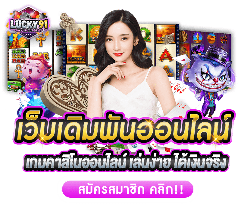 lucky91